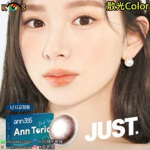 【散光】Ann365 Just Monthly Choco 앤365 앤토릭 저스트 초코 每月抛棄散光彩妝隱形眼鏡